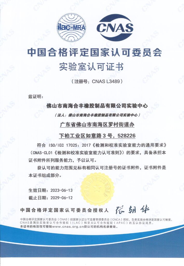 IEC 17025 證書 中文