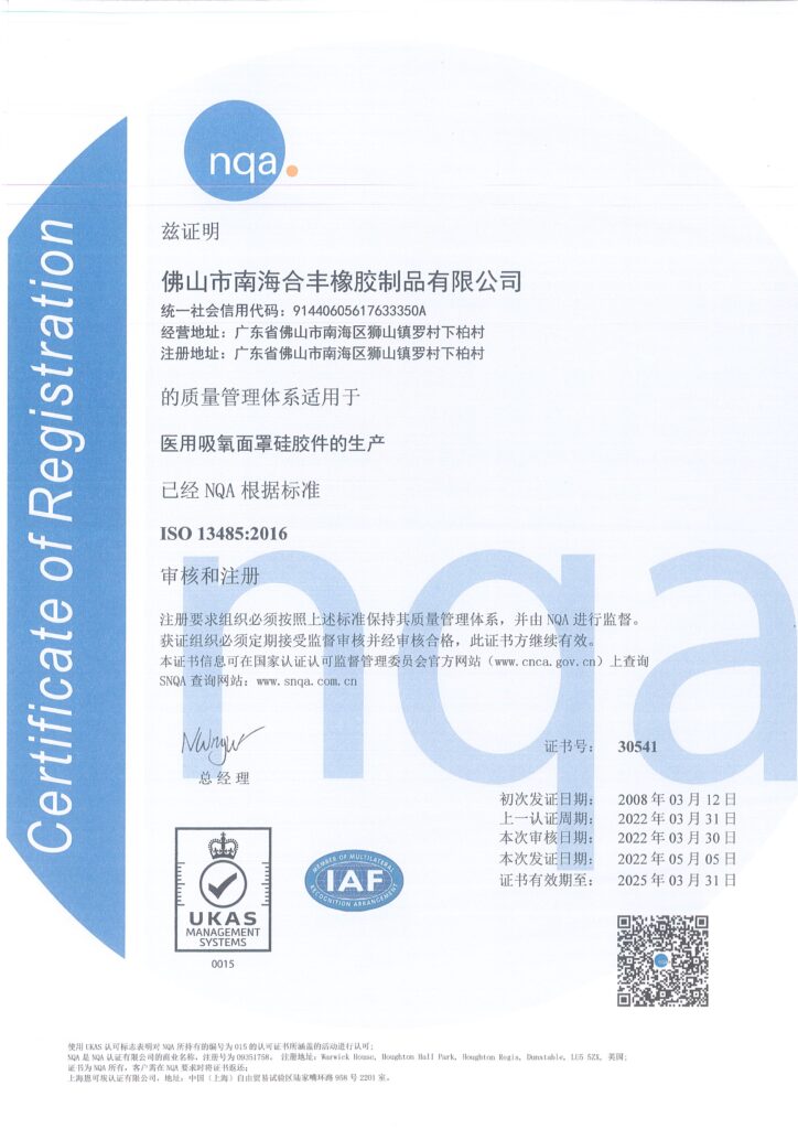 ISO13485:2016 Certification of Hopeful Rubber Mfg. Co., Ltd.